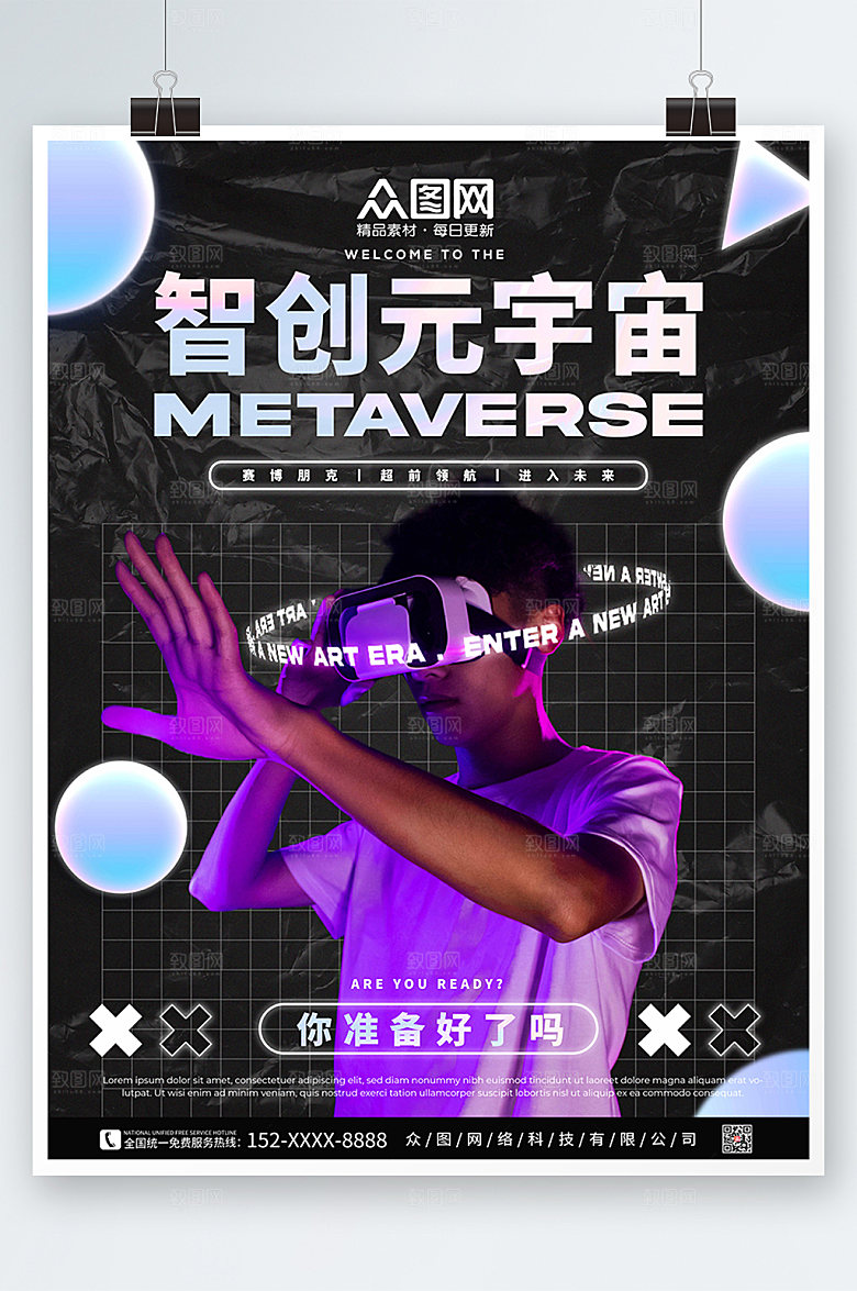 潮流时尚科幻赛博朋克元宇宙科技海报