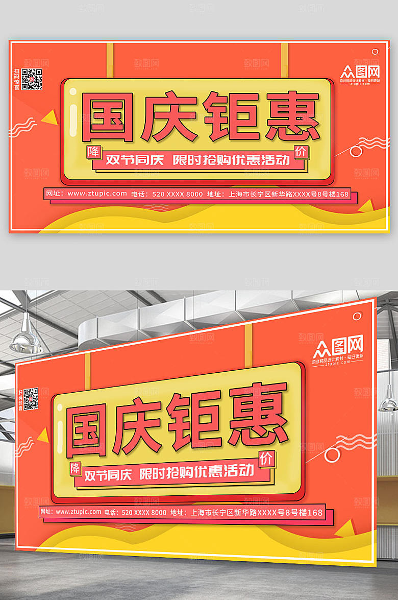 橙色国庆节十一国庆节打折促销活动展板