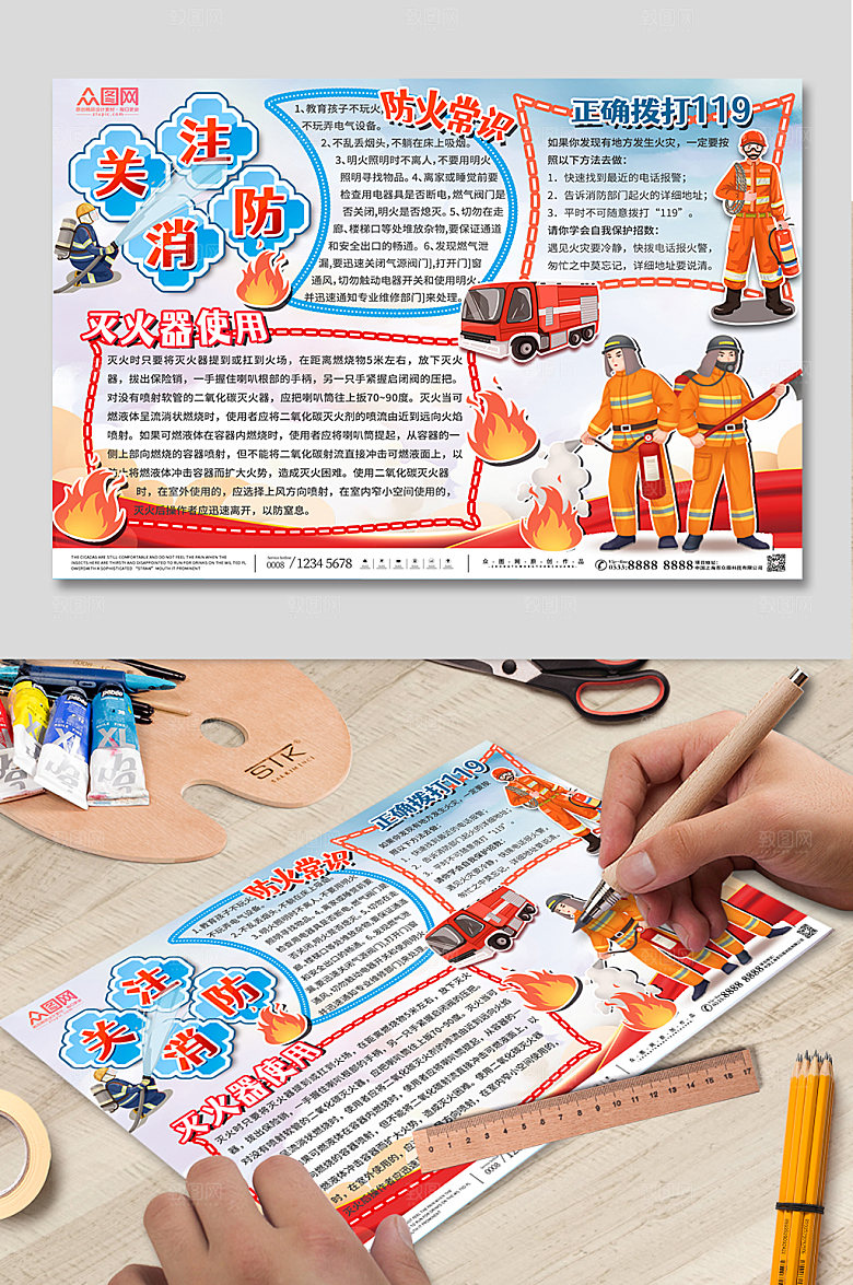 卡通风消防安全知识手抄报小报设计