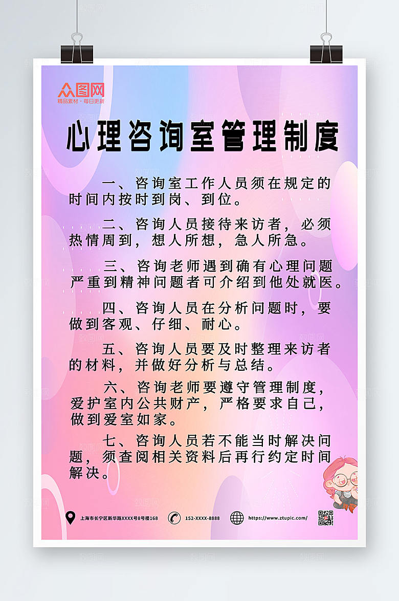 渐变规则心理咨询室制度牌设计