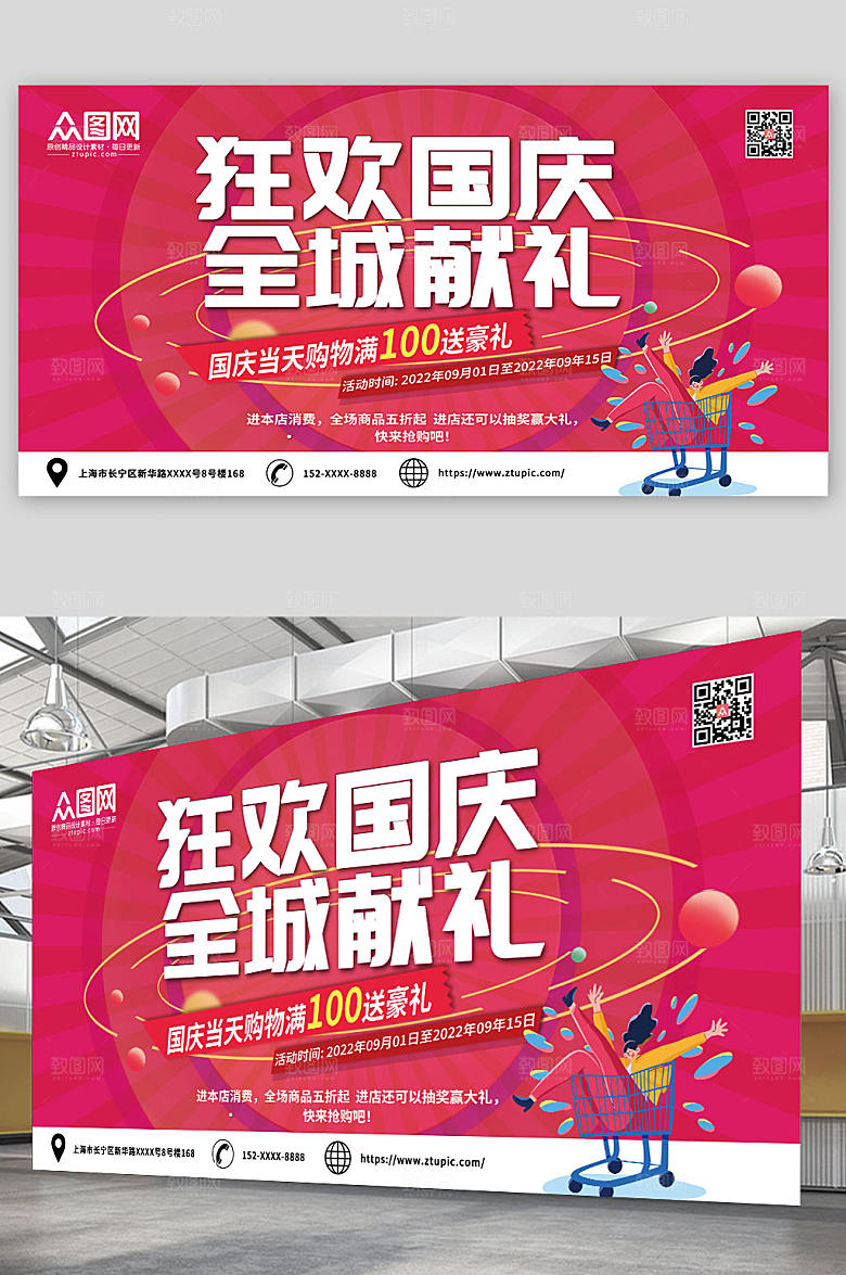 红色十一国庆节打折促销购物展板