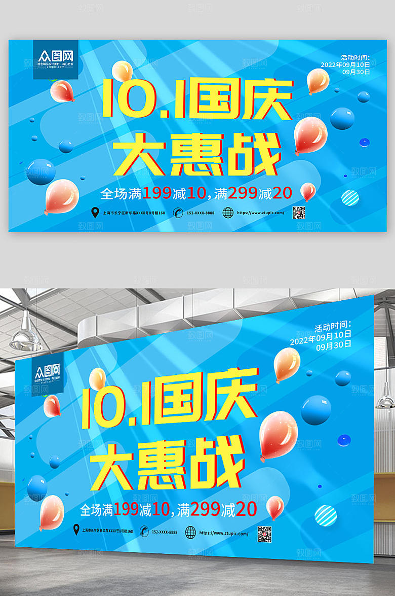 蓝色简约十一国庆节打折促销购物展板
