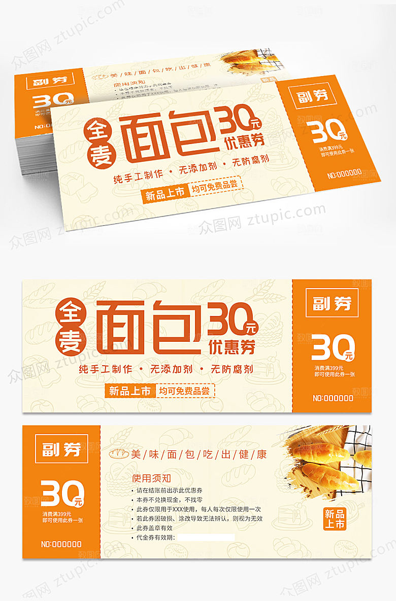黄色简约全麦面包店代金券优惠券设计