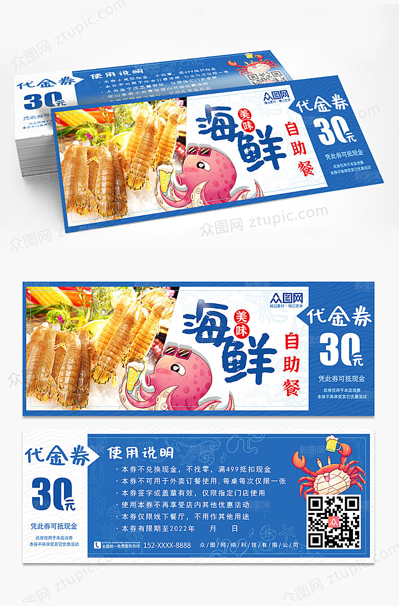 卡通插画海鲜促销优惠券代金券设计