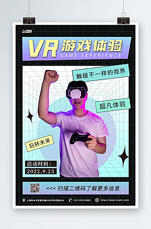 时尚潮流VR虚拟现实体验馆活动海报