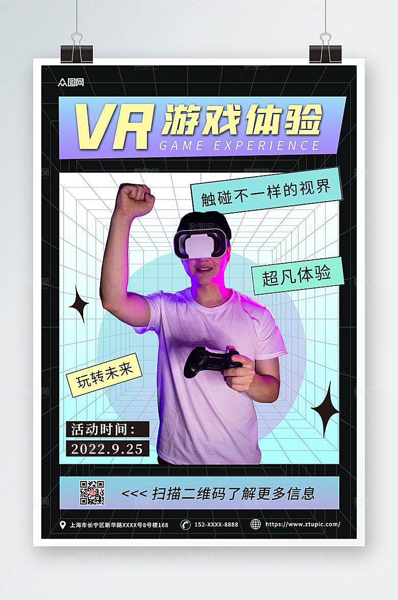 时尚潮流VR虚拟现实体验馆活动海报