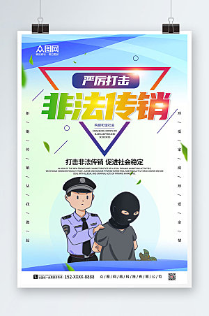 卡通人物打击非法传销警营文化海报