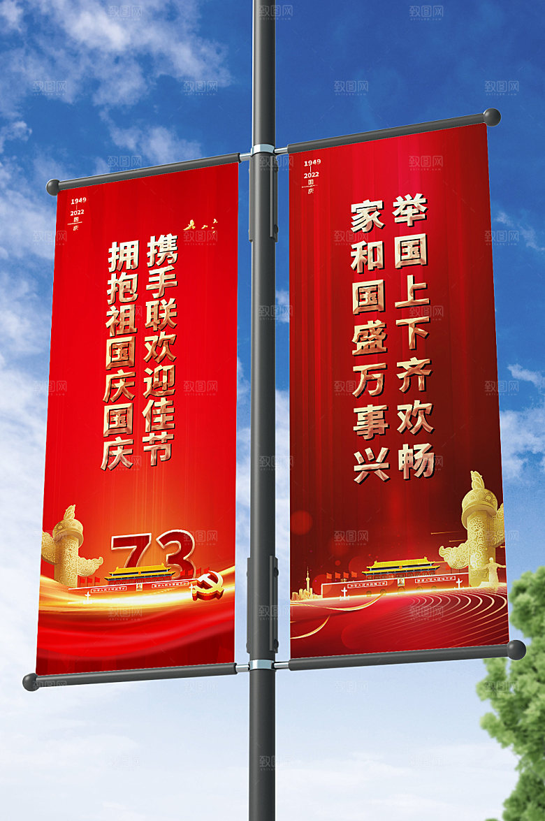 大气迎国庆十一国庆节道旗设计