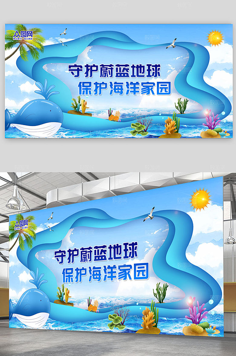 剪纸风守护蔚蓝地球保护海洋家园展板