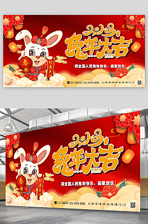 喜庆红色2023年新年兔年展板海报