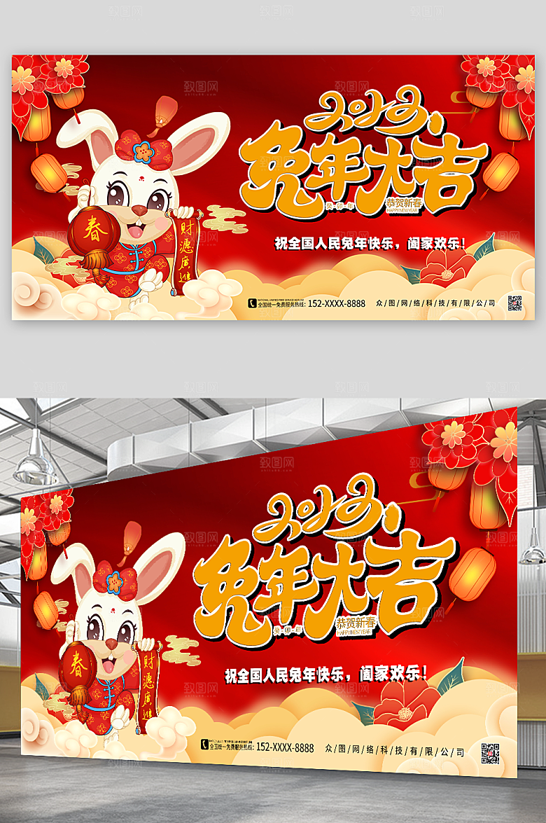 喜庆红色2023年新年兔年展板海报