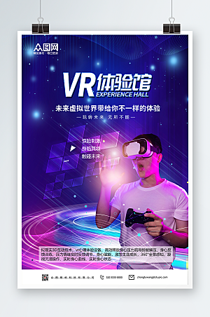 时尚VR酷炫体验馆商业宣传海报
