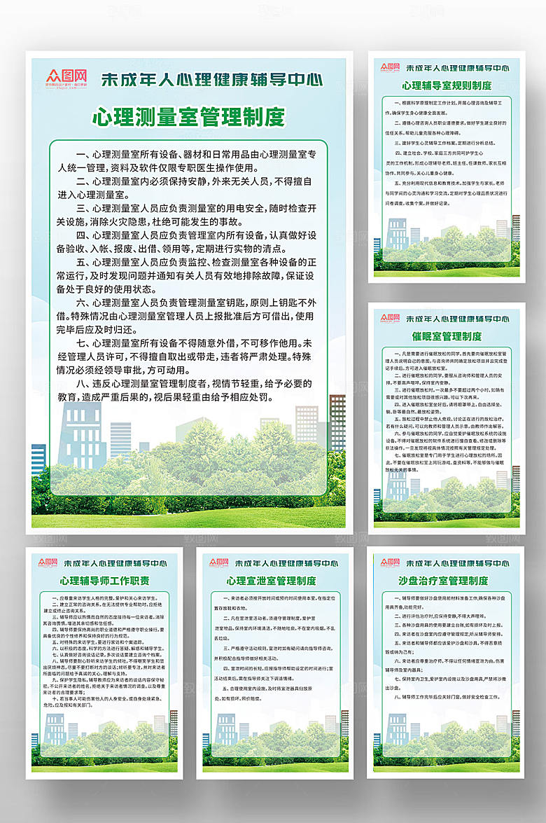 绿色环保心理咨询室系列制度牌设计