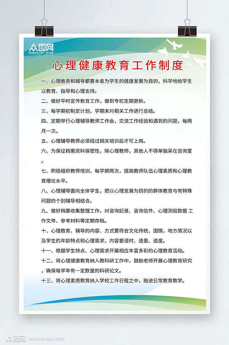 简约教育工作心理咨询室制度牌设计