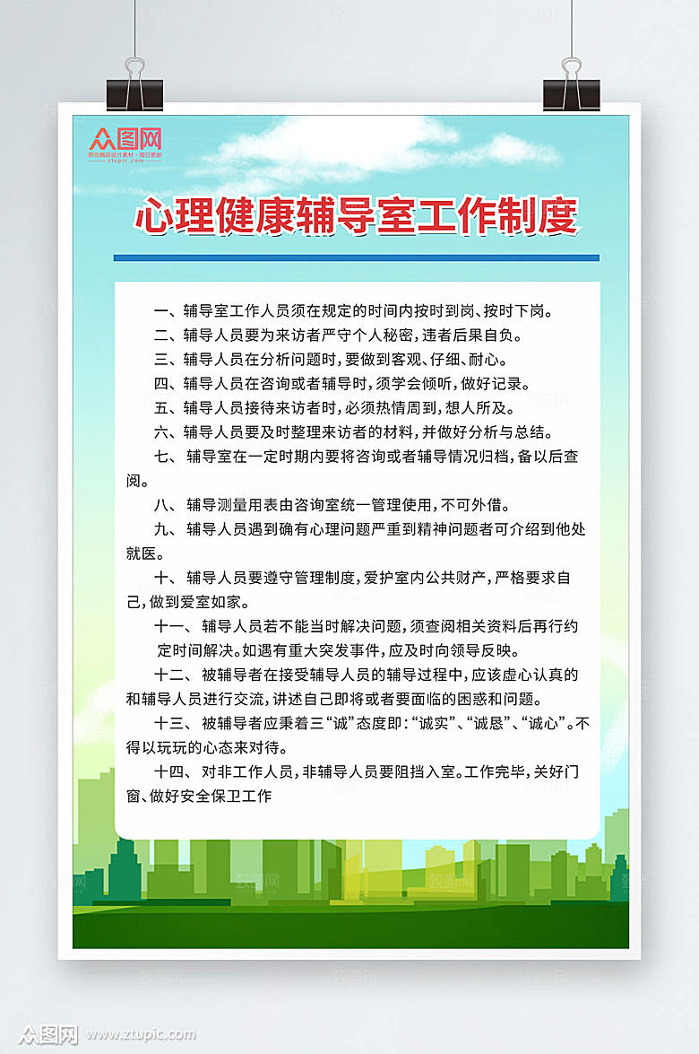 蓝色心理健康辅导咨询室制度牌设计