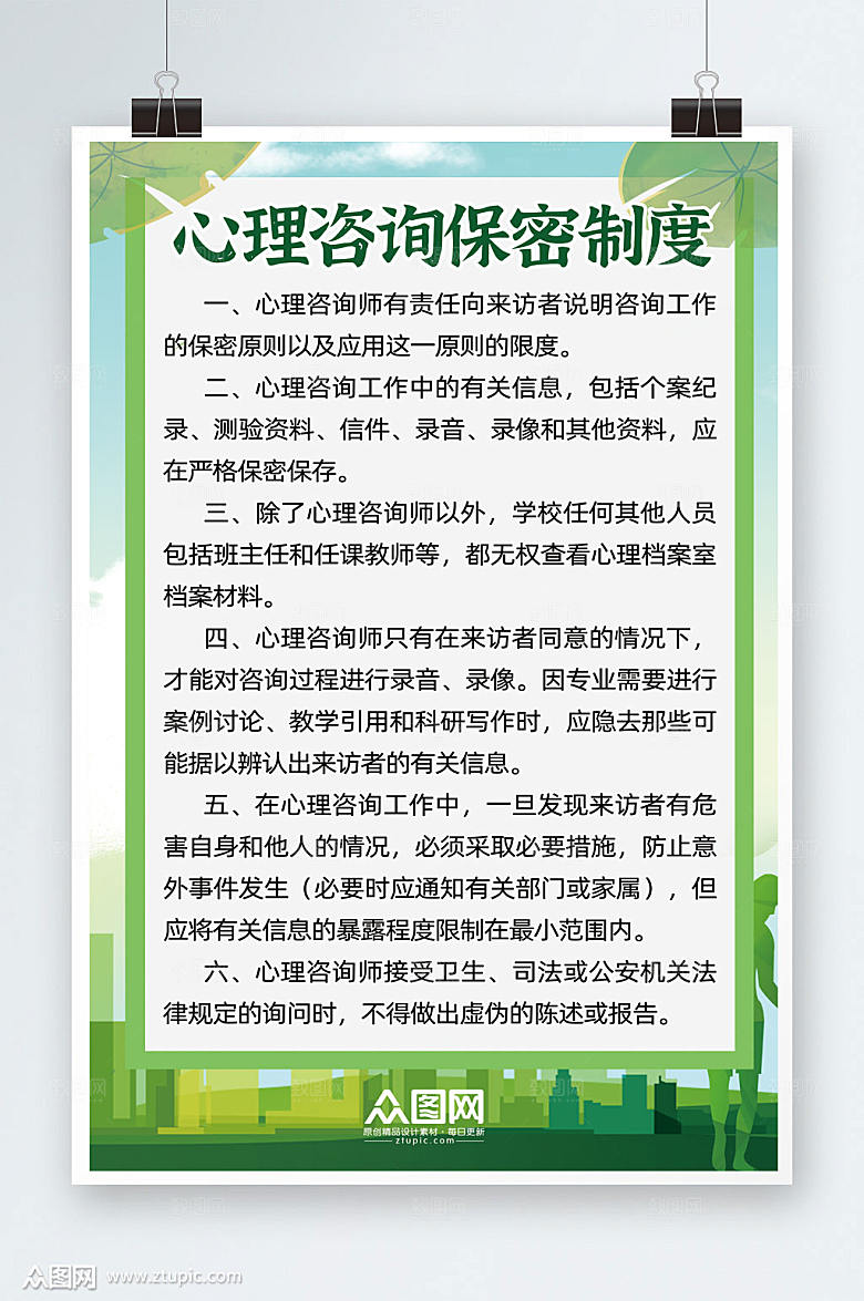 清爽心理咨询室制度牌设计