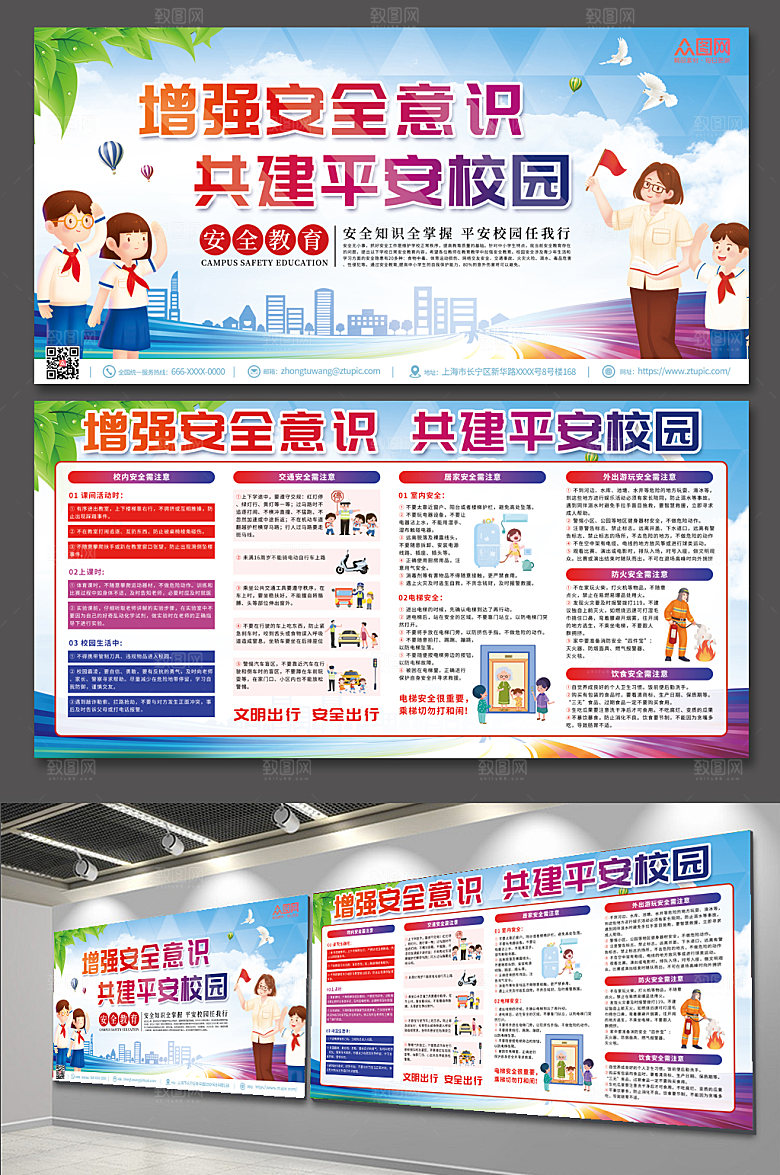 简约加强安全教育建设平安校园展板设计