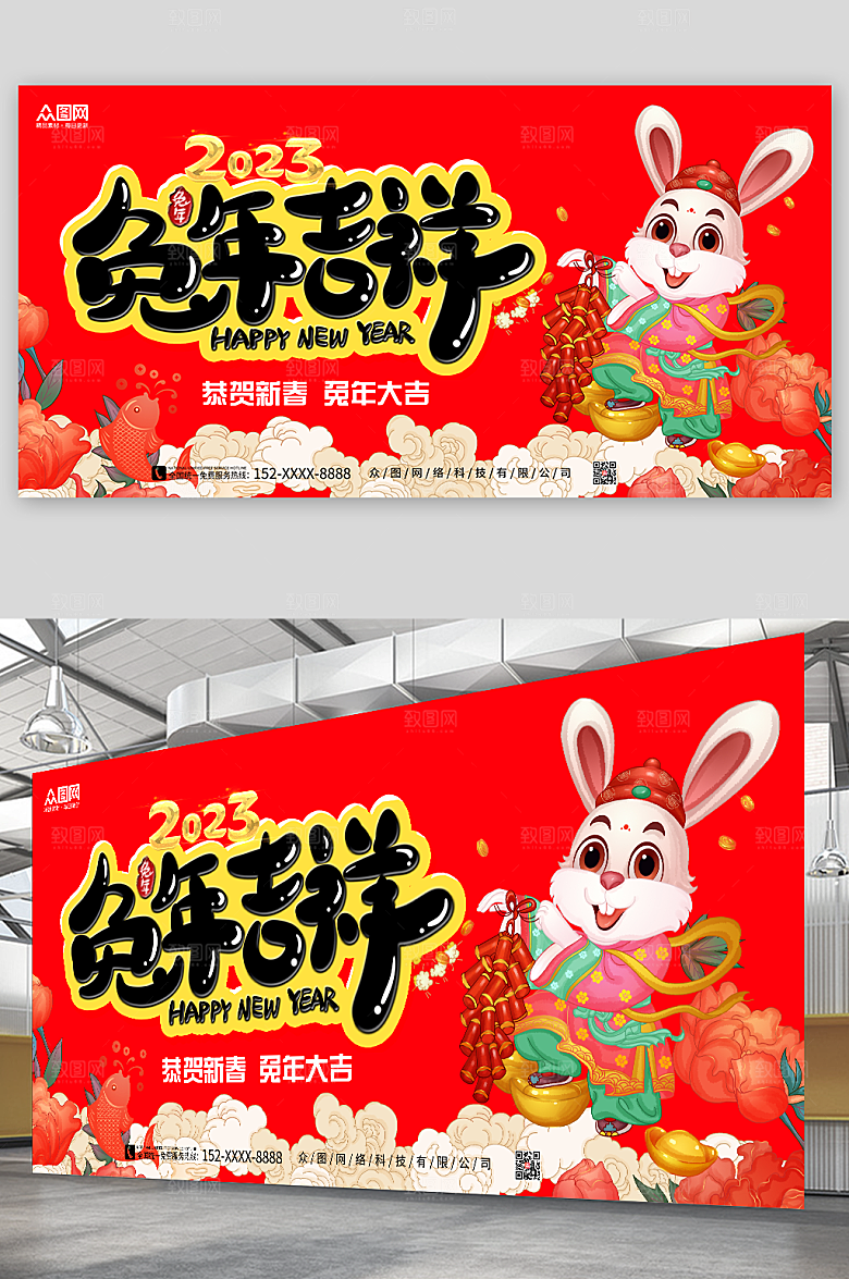 卡通风2023年新年兔年展板海报