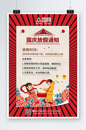复古十一国庆节放假通知海报设计