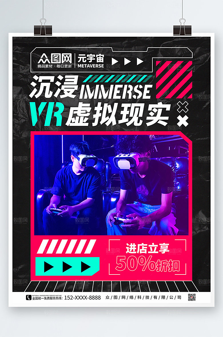 黑色高端VR虚拟现实体验馆宣传元宇宙海报