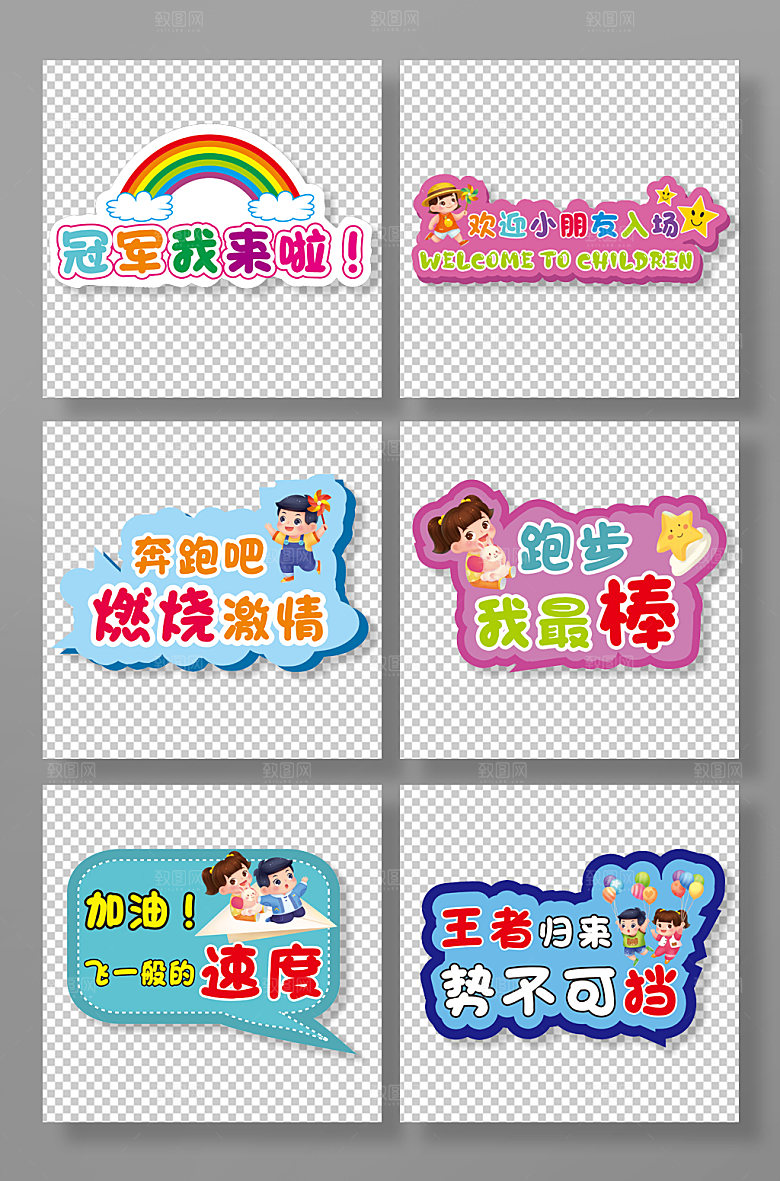 卡通幼儿园小朋友运动会手举牌设计