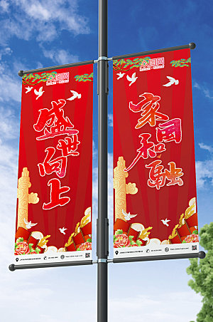 大气红色十一国庆节党建道旗设计
