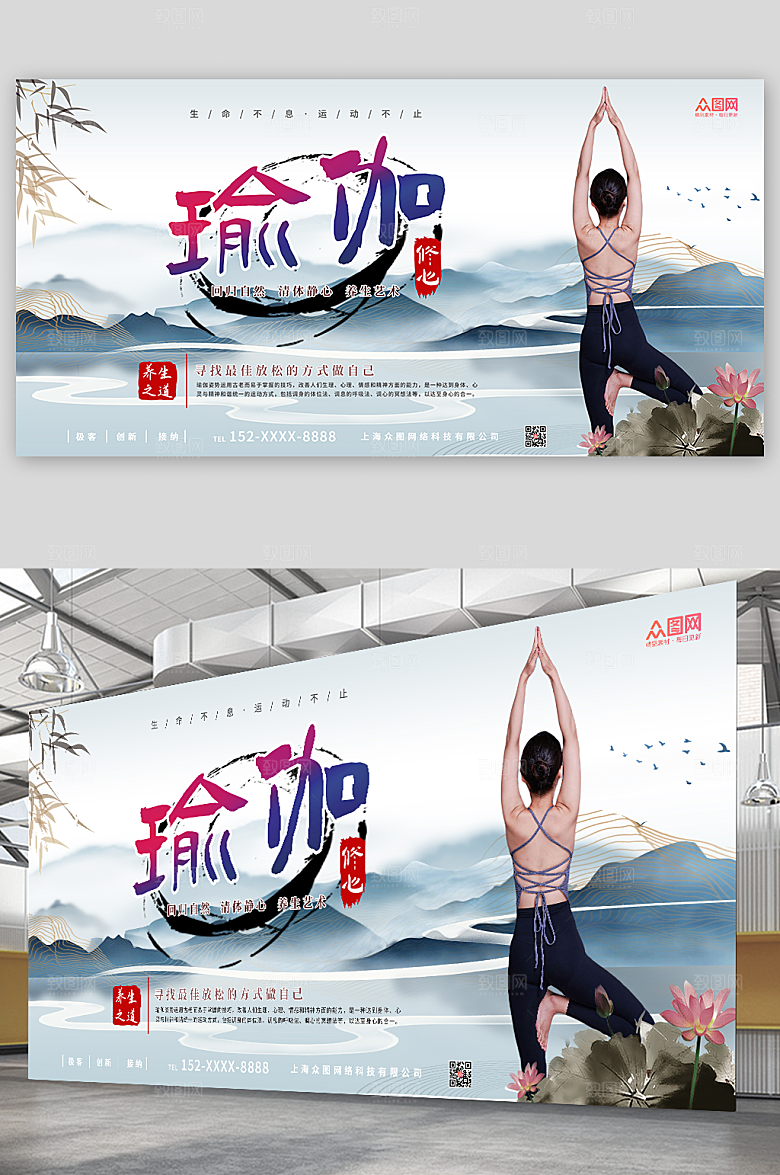 水墨山水禅意养生瑜伽宣传展板设计