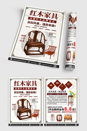 高端木质椅子红木家具宣传单设计