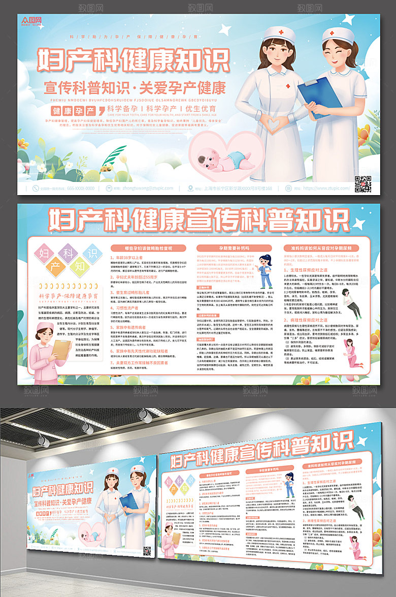 蓝色卡通妇产科优生优育医院宣传展板