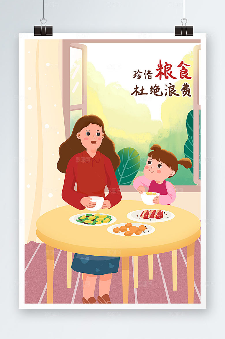 手绘风珍惜粮食文明餐桌人物插画素材