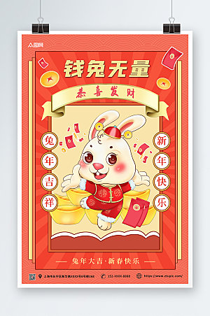春节卡通2023年新年兔年海报