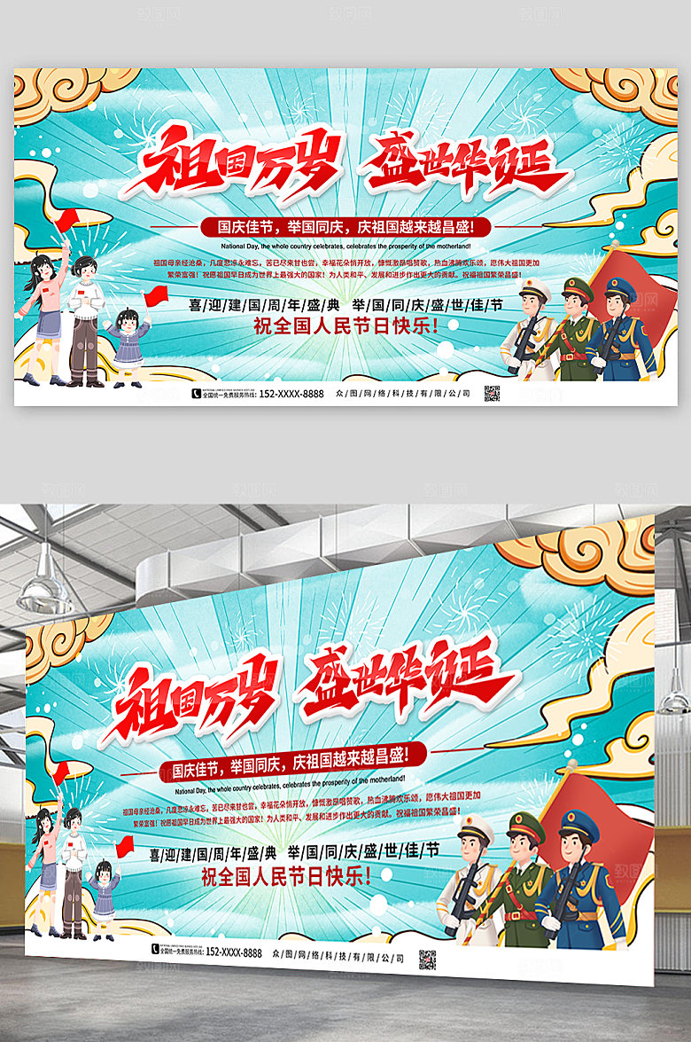 插画风盛世华诞十一国庆节展板海报