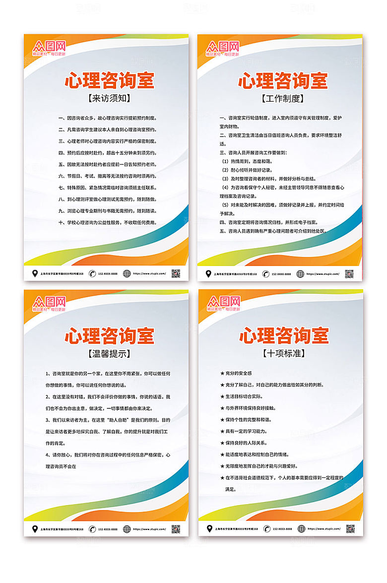简约白色心理咨询室制度展板设计