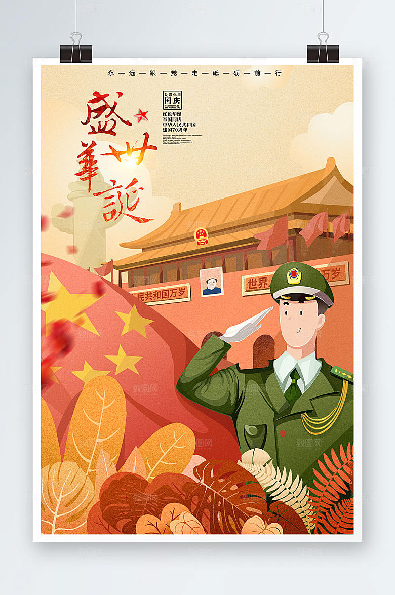 扁平风十一欢度国庆插画素材