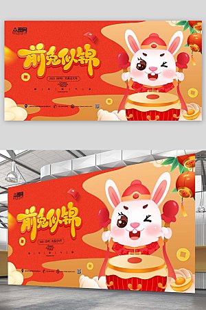 中国风卡通2023年新年兔年展板