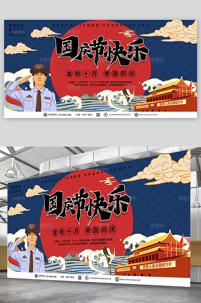 插画风举国同庆十一国庆节国潮党建展板