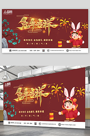 兔年吉祥2023年新年兔年展板海报