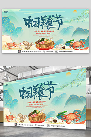 中国风插画中国美食节宣传活动展板