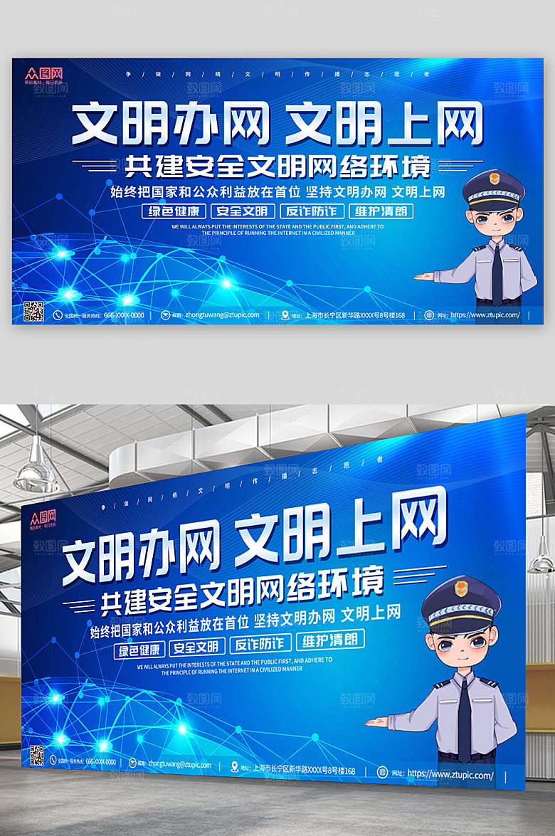 简约渐变建设网络文明宣传栏展板