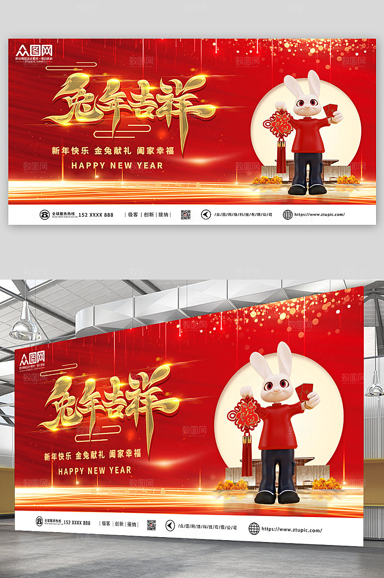 红金兔年吉祥2023年新年兔年展板