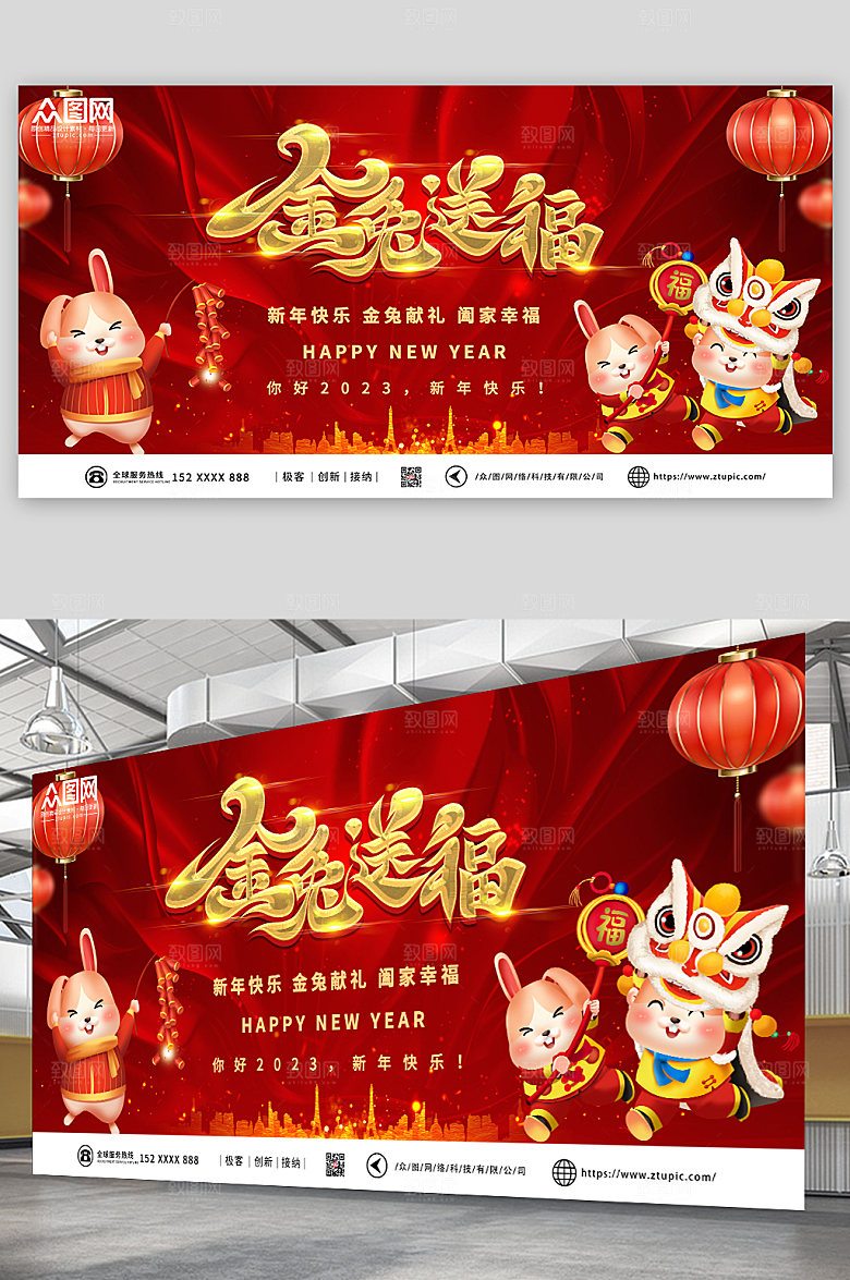 金兔送福2023年新年兔年展板