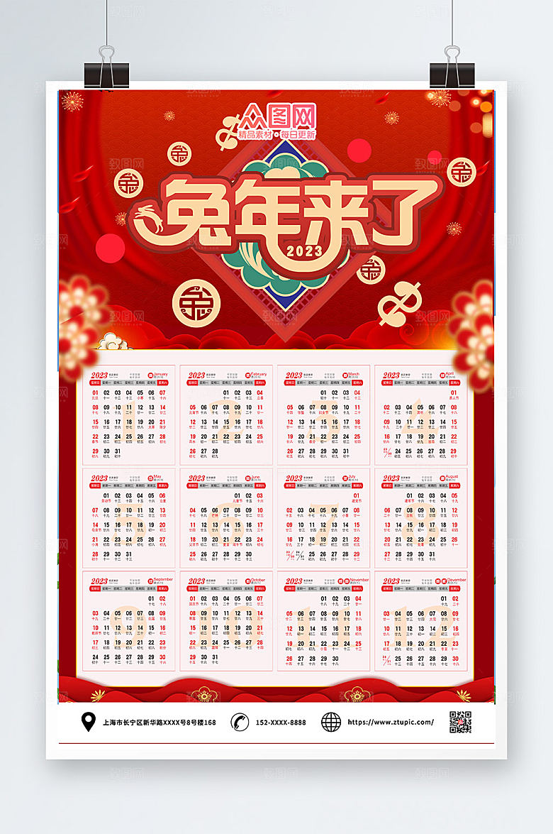 兔年来了2023年新年兔年挂历模板