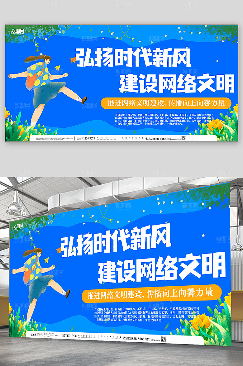 扁平风建设网络文明宣传展板设计