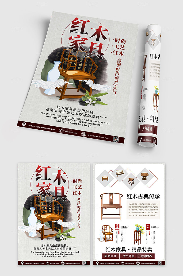 时尚工艺红木家具宣传单设计