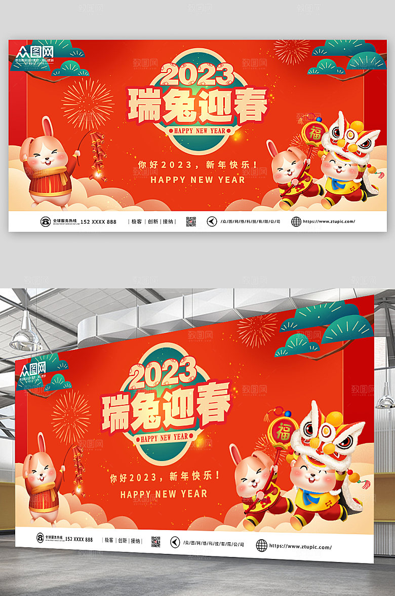 瑞兔迎春2023年新年兔年展板