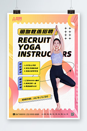 时尚酸性瑜伽教练招聘宣传海报设计