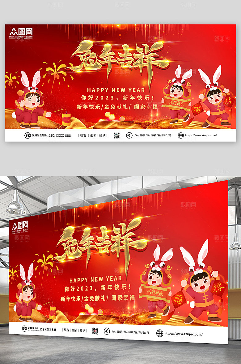 兔年吉祥2023年新年兔年插画展板