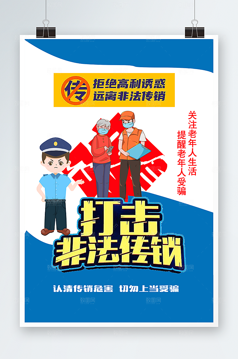 蓝色简约打击非法传销警营文化海报设计