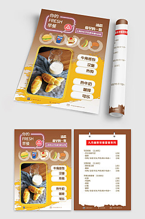 时尚面包咖啡套餐西式早餐折扣折页宣传单