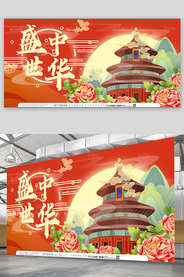 国潮风天坛十一国庆节展板设计
